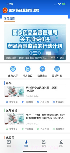 中国药品监管截图2