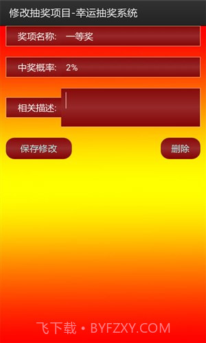 幸运抽奖系统截图2