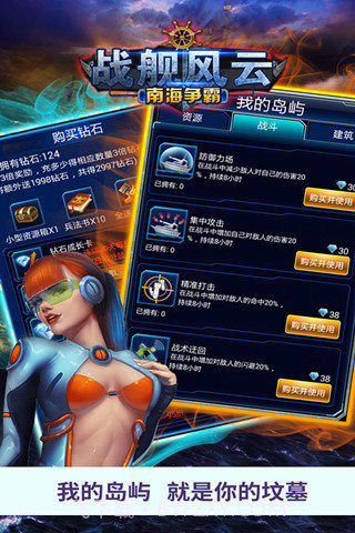 战舰风云：南海争霸截图5