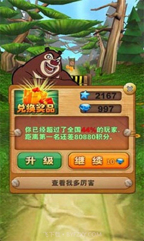 熊出没之熊大酷跑截图4