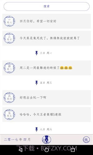 每日记截图4 每日记截图4