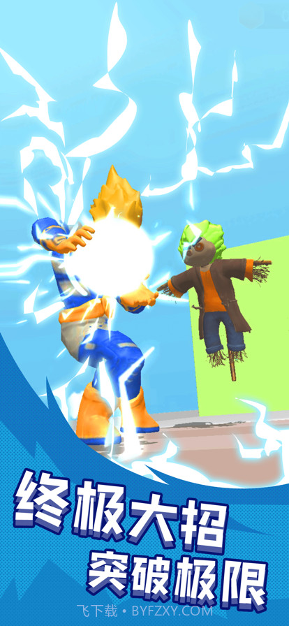 来吃我一拳截图5