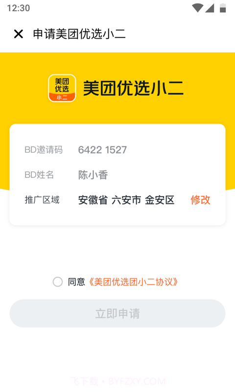 美团优选小二截图2 美团优选小二截图2