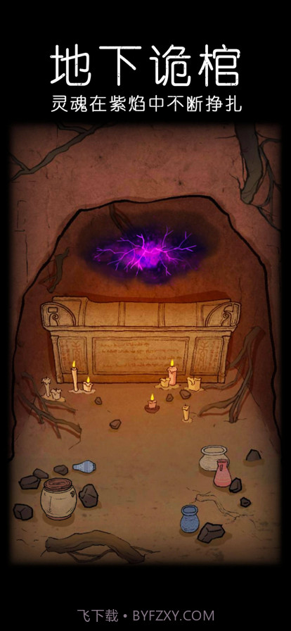 非常调查局截图5