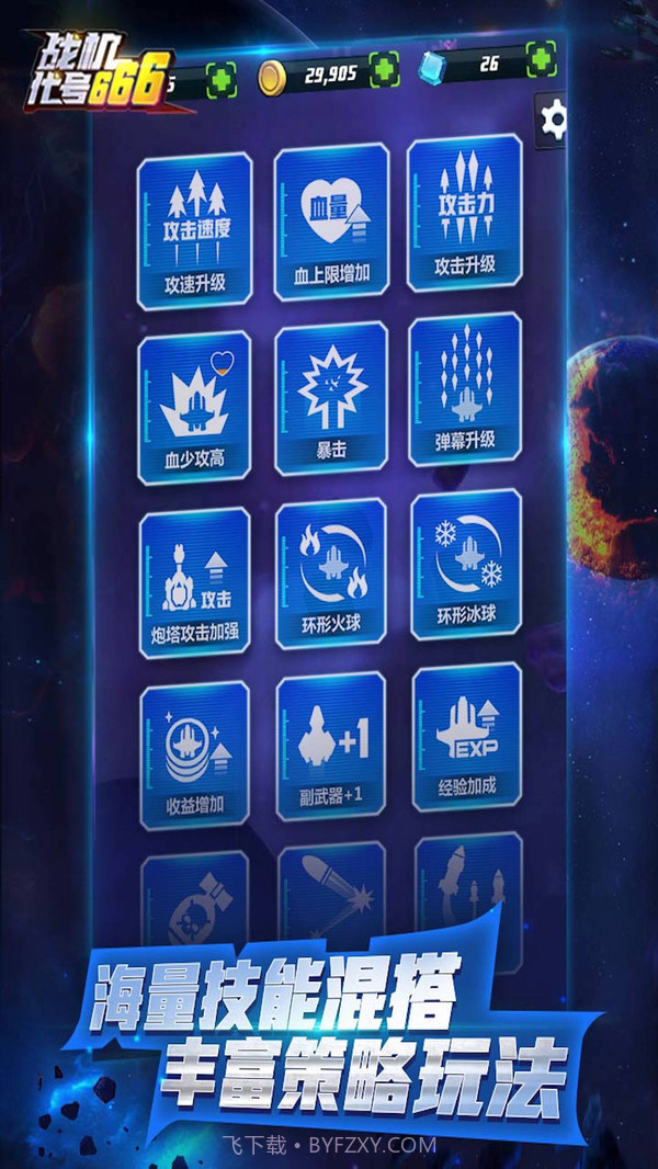 战机代号666截图3 战机代号666截图3