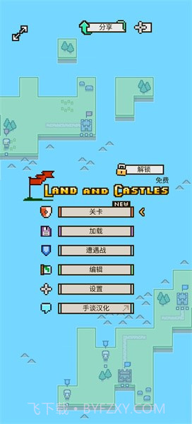 陆地与城堡截图3