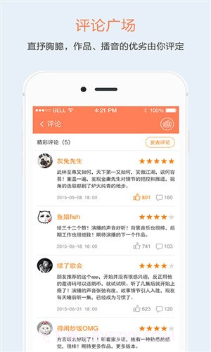 百听听书截图1 百听听书截图1