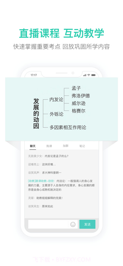 一起考教师教招版截图5 一起考教师教招版截图5