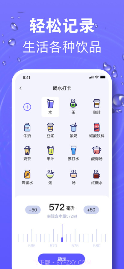 香菱喝水时间提醒截图2