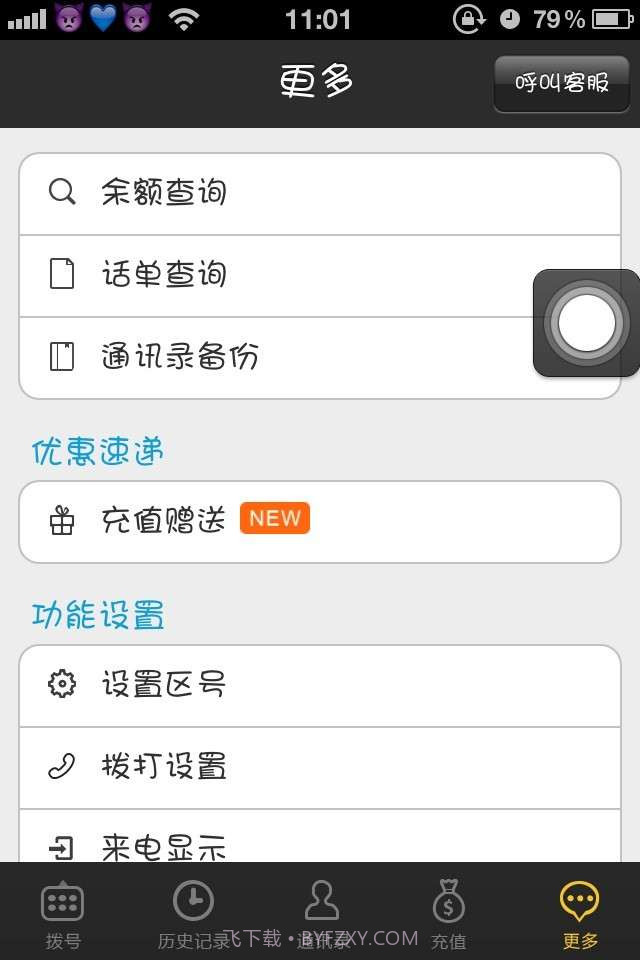 MyTop网络电话截图4