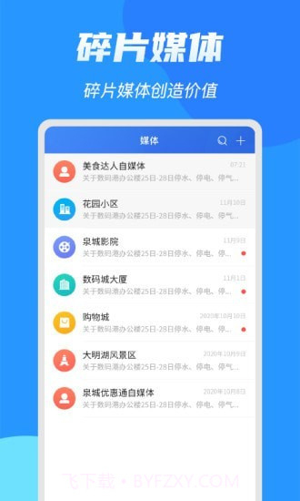 亮媒截图3 亮媒截图3