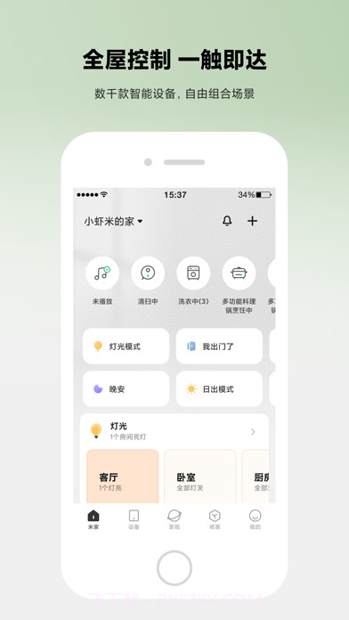 小米智能家庭截图2