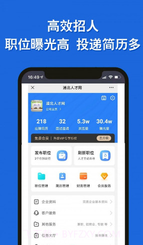 浦北人才网截图3