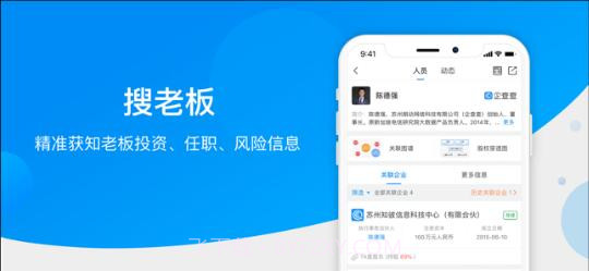 企查查截图3 企查查截图3