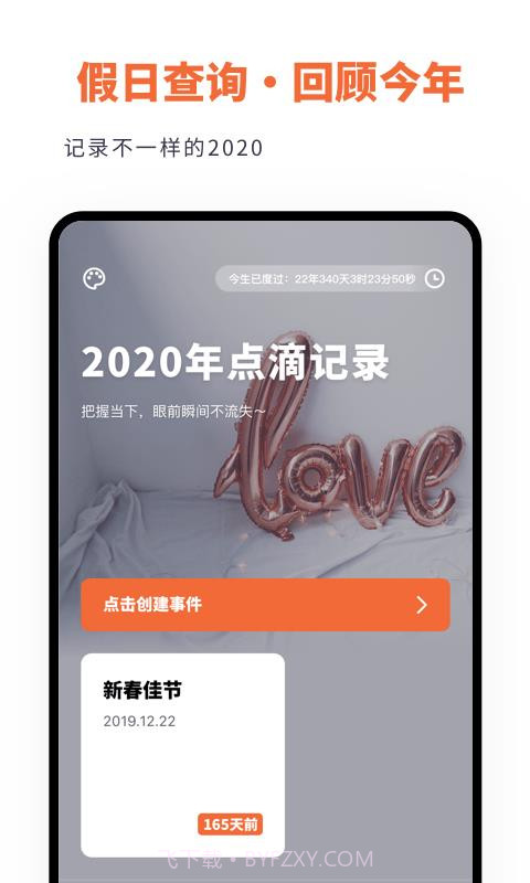 倒数日时间规划App截图3