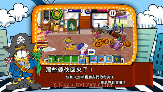 加菲猫总动员2:食品侵略者之反击截图2