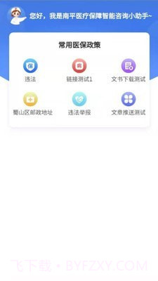 北冥市民助手截图1 北冥市民助手截图1