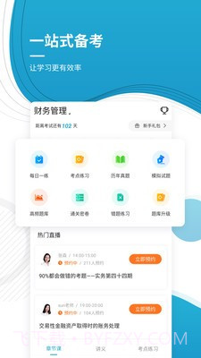 会计师截图1 会计师截图1