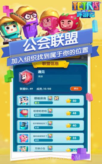 俄罗斯方块环游记腾讯版截图1