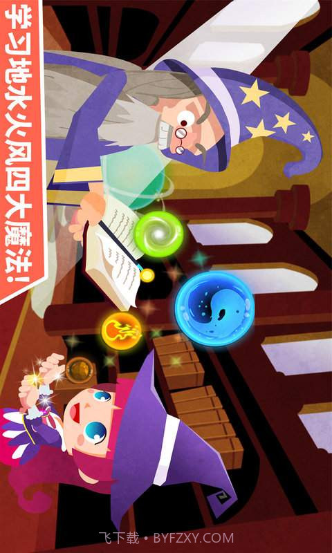 小魔女大冒险v1.0截图4