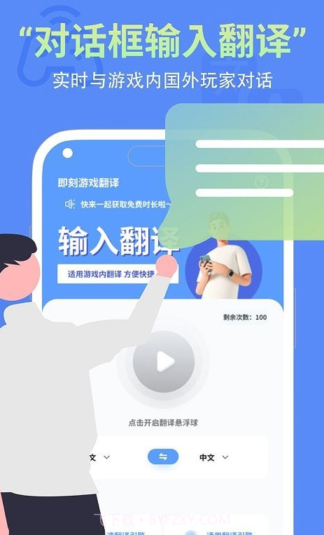 即刻游戏翻译截图2 即刻游戏翻译截图2