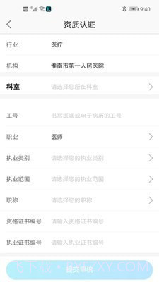 淮南市第一人民医院医护版截图3