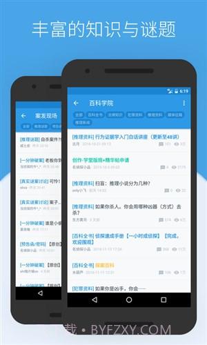 推理学院截图2 推理学院截图2