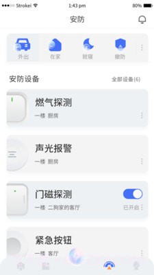 小狄管家截图2
