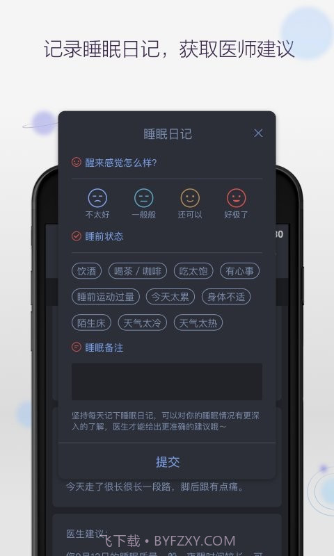 SUMIAN速眠截图4 SUMIAN速眠截图4