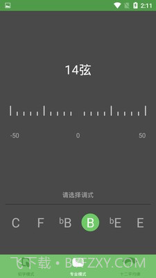 古筝音准器截图4