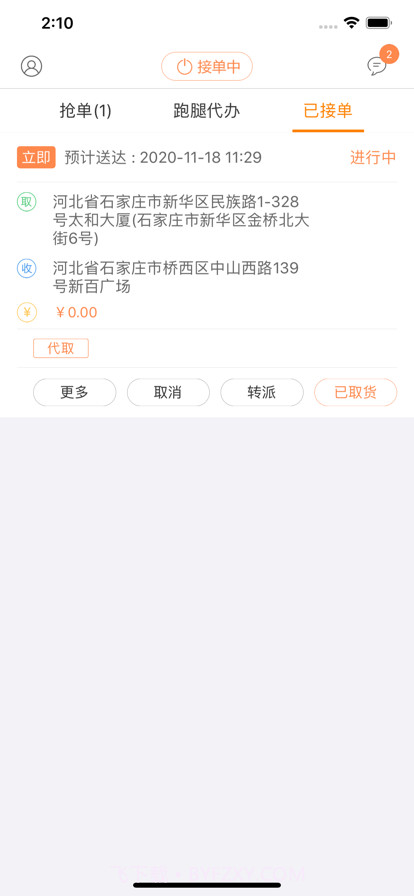 众跑跑腿小哥截图2