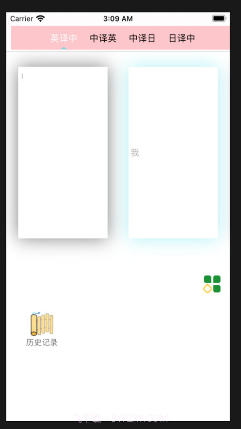 考拉翻译官截图2