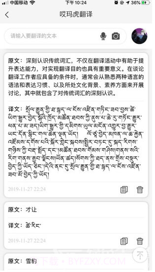 哎玛虎翻译(哎玛虎翻译藏汉翻译)V3.2.1 安卓中文版截图1