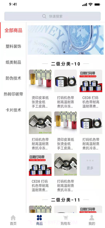 库尔兹商城截图6