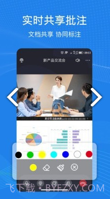 263云视(263云视视频通信)V1.3.3 安卓截图2
