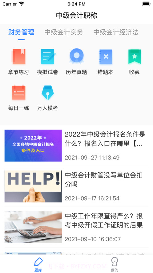 会计实操学院截图1 会计实操学院截图1