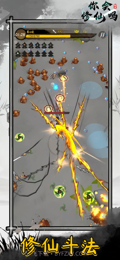 你会修仙吗截图1