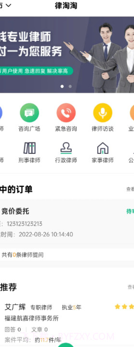 律淘淘法律截图1 律淘淘法律截图1