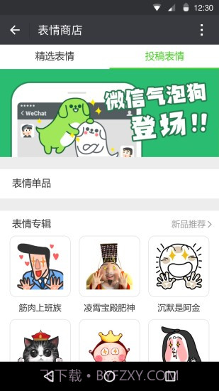 微信iOS客户端截图4