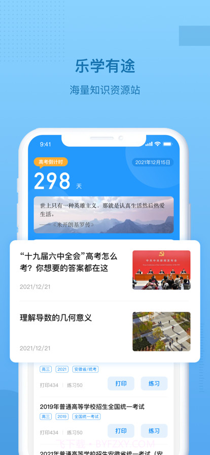 乐学有途截图1