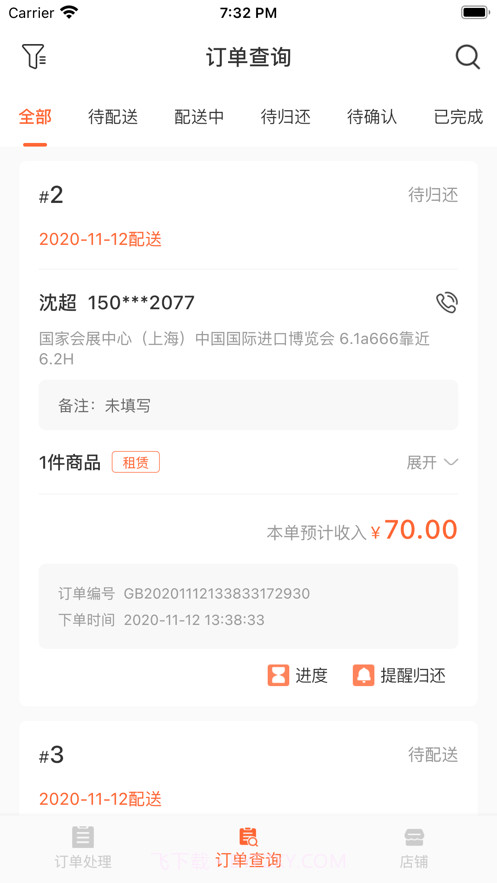 会展生活商家截图2