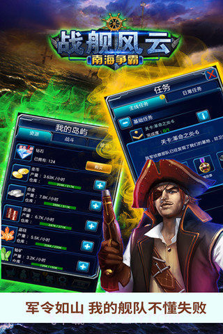 战舰风云：南海争霸截图3