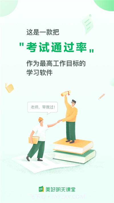 美好明天课堂截图2 美好明天课堂截图2