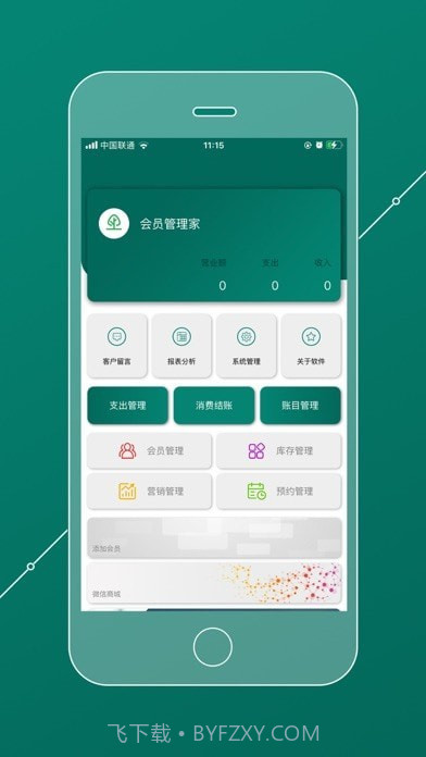 会员管理家截图1