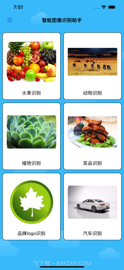 智能图像识别助手截图3