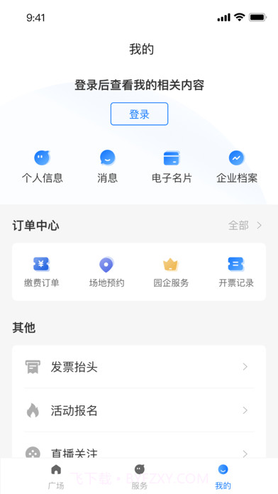园企行截图3
