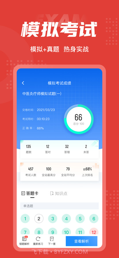 中医灸疗师考试聚题库截图4