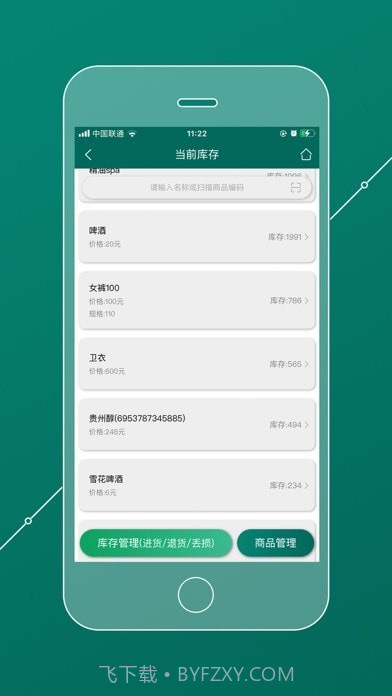 会员管理家截图9