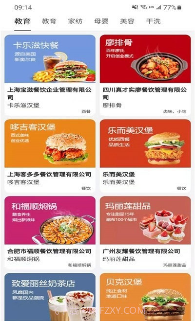 加盟好创业截图3 加盟好创业截图3