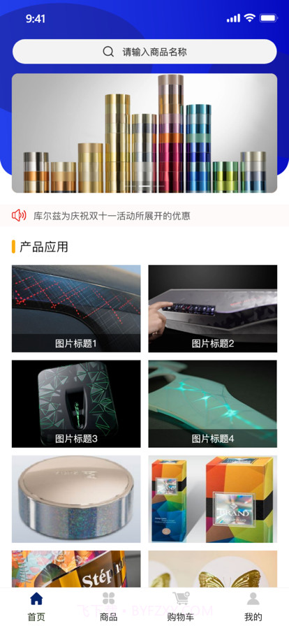 库尔兹商城截图5